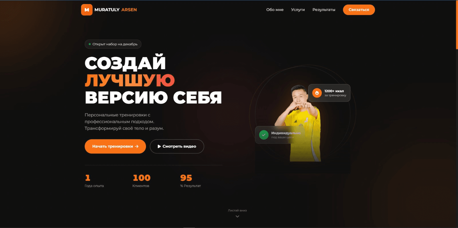 Сайт персонального тренера