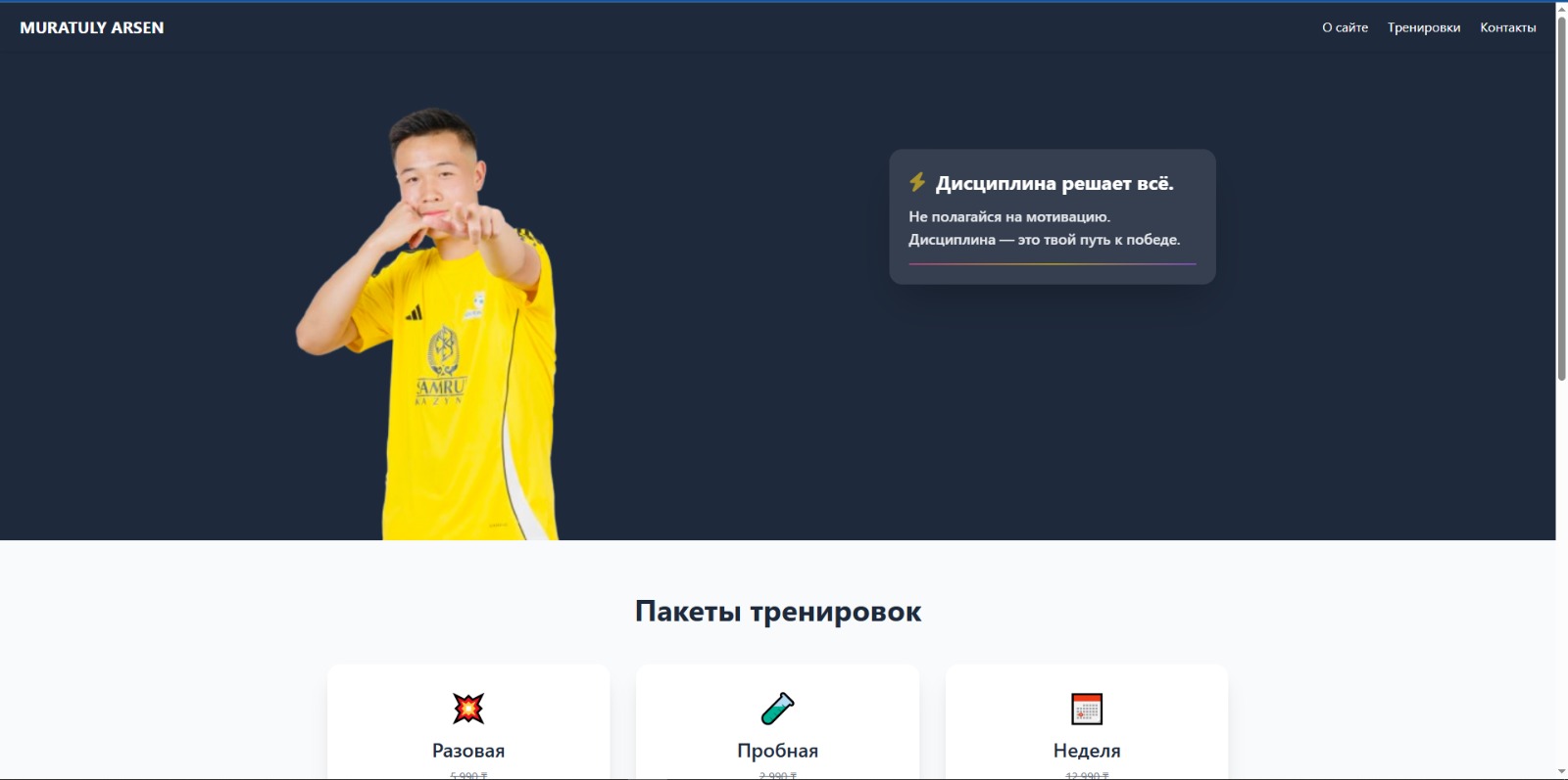 Сайт для тренера